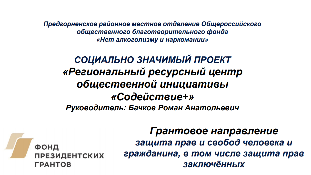 Ресурсный центр содействие. Ресурсный центр инициатива. Ресурсный центр инициатива Калуга.